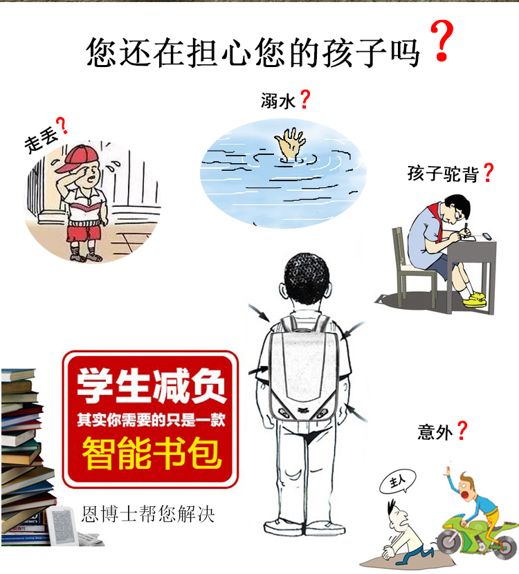 安全智能書包招商