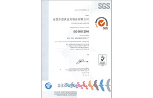 ISO9001-2008證書(shū)